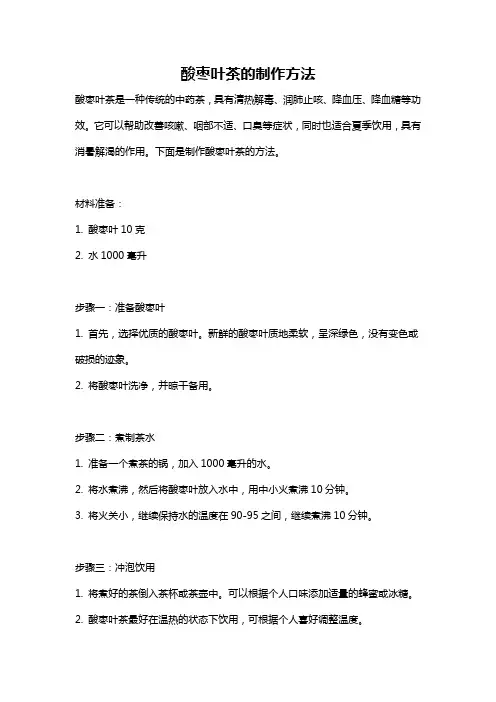 酸枣叶茶的制作方法