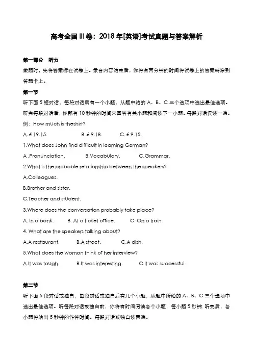 高考全国III卷：2018年[英语]考试真题与答案解析