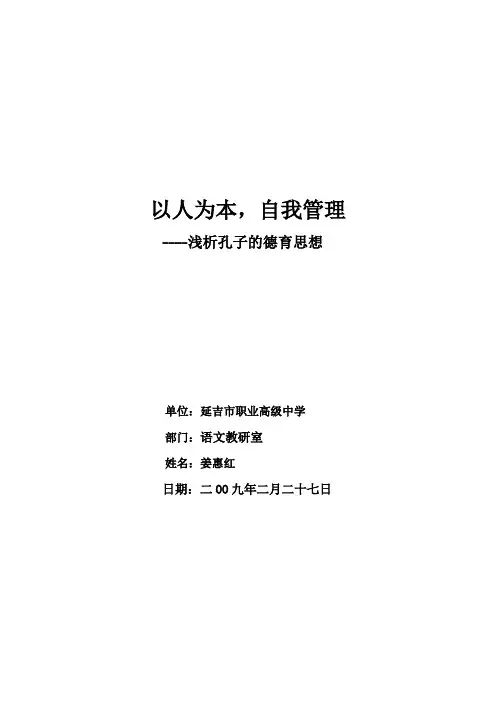 孔子的学生管理思想