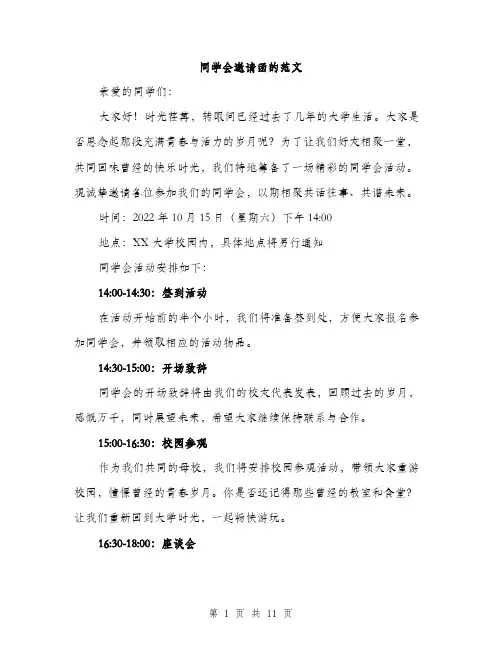 同学会邀请函的范文（五篇）