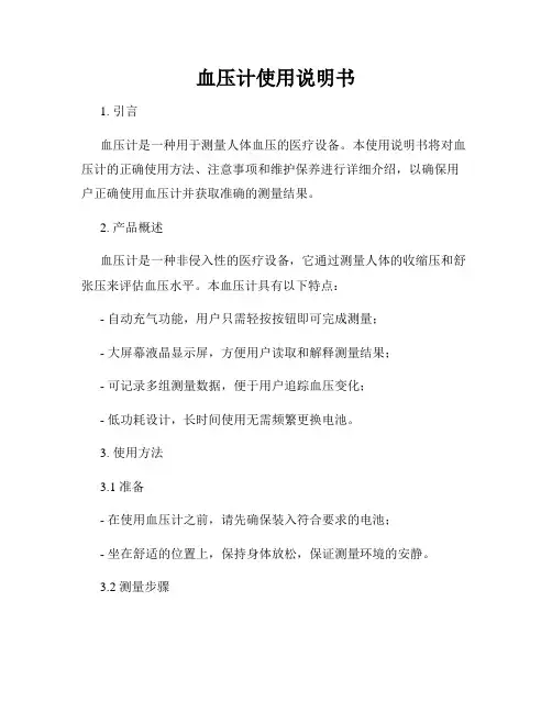 血压计使用说明书