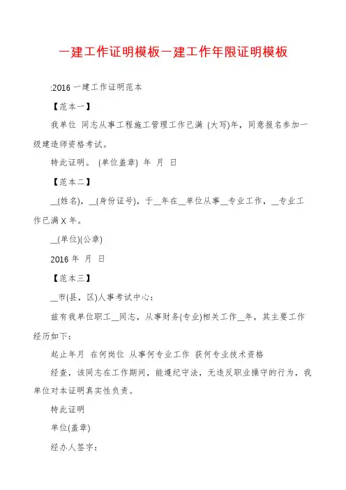 一建工作证明模板一建工作年限证明模板