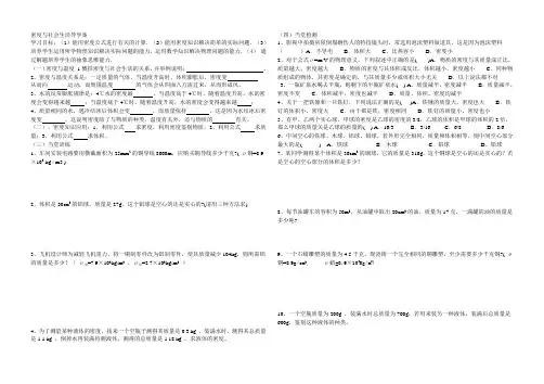 6-4密度与生活学案
