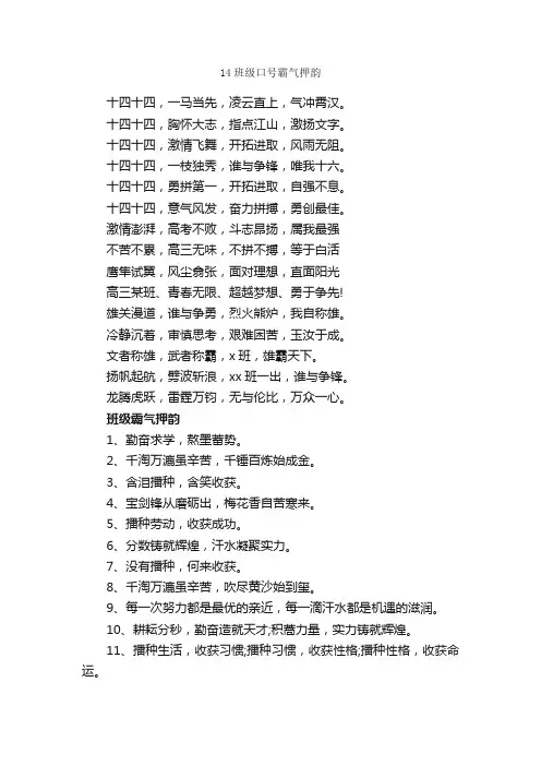 14班级口号霸气押韵_口号标语_
