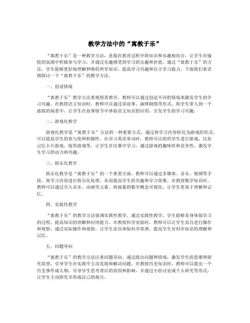 教学方法中的“寓教于乐”