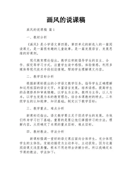 画风的说课稿