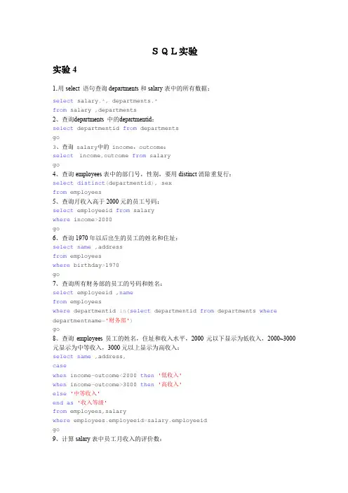 SQL实验(实验4至实验7的答案)