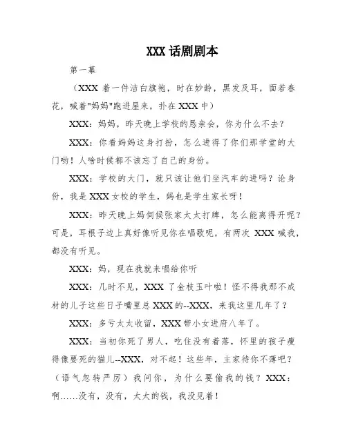 XXX话剧剧本
