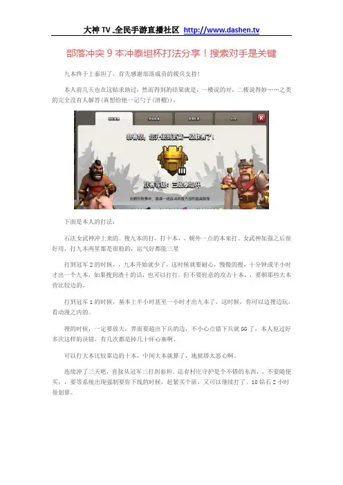 部落冲突9本冲泰坦杯打法分享!搜索对手是关键