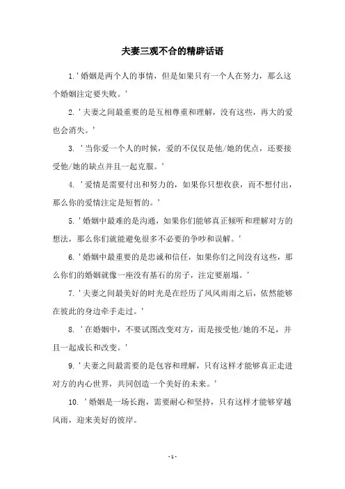 夫妻三观不合的精辟话语