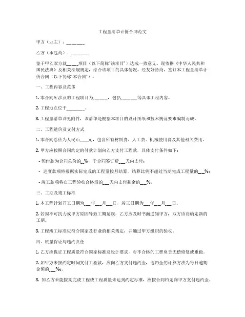 工程量清单计价合同范文