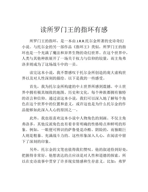 读所罗门王的指环有感