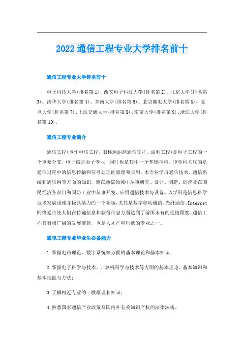 通信工程专业大学排名前十