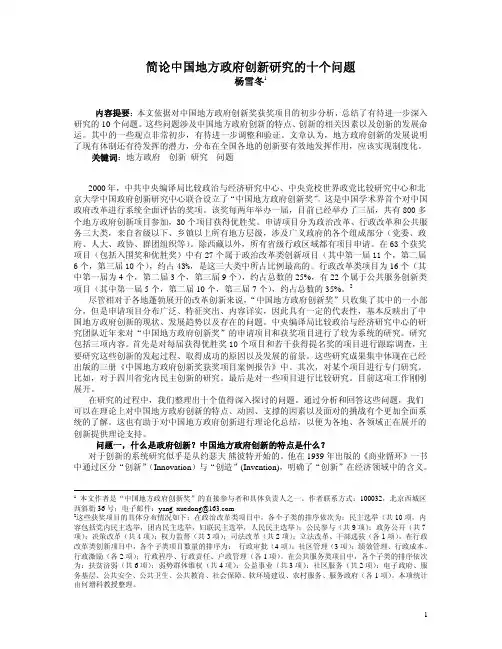 简论中国地方政府创新研究的十个问题