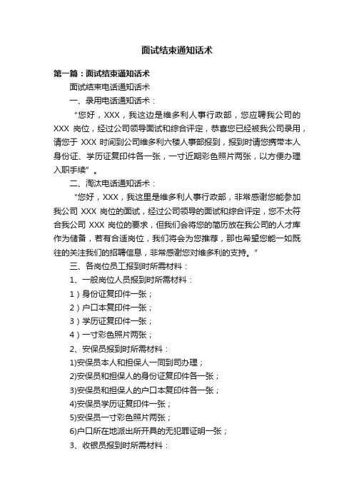 面试结束通知话术