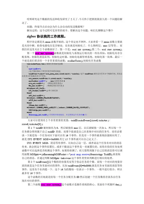 2、自己理解zigbee有关的数据的发送和接收