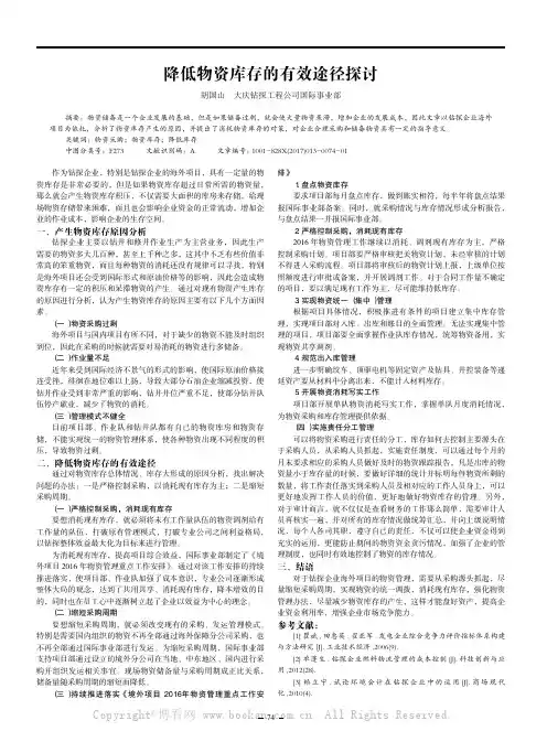 降低物资库存的有效途径探讨