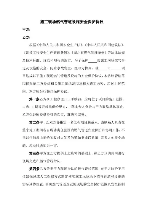 施工现场燃气管道设施安全保护协议