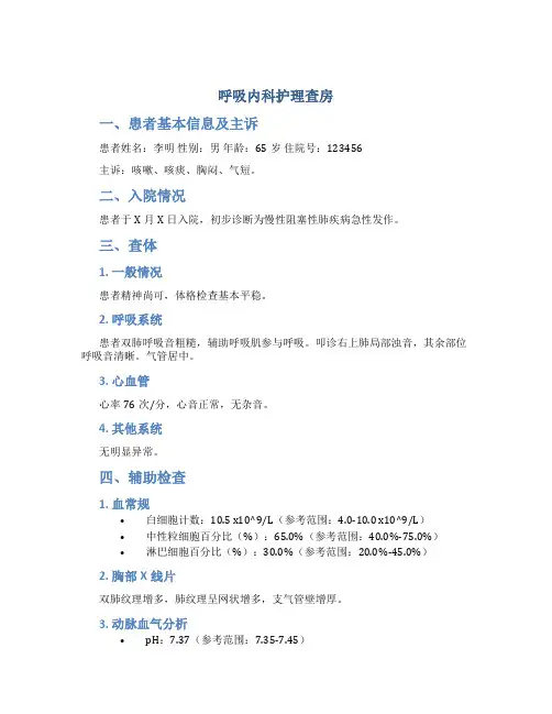 呼吸内科护理查房题目