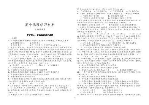 人教版高中物理必修二万有引力、天体运动单元考试.doc