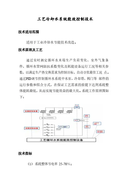 工艺冷却水系统能效控制技术-2019年节能技术应用案例