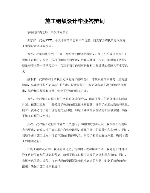 施工组织设计毕业答辩词