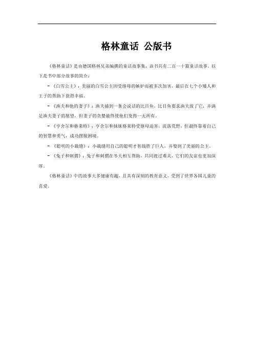 格林童话 公版书