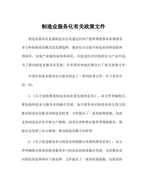 制造业服务化有关政策文件