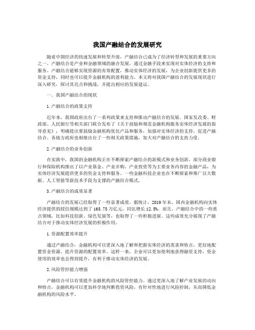我国产融结合的发展研究