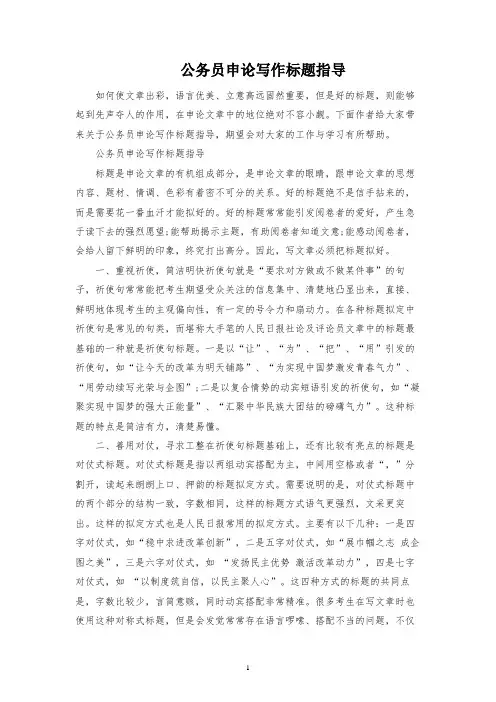 公务员申论写作标题指导