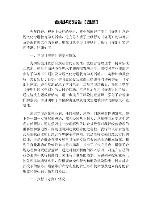 合规述职报告【四篇】