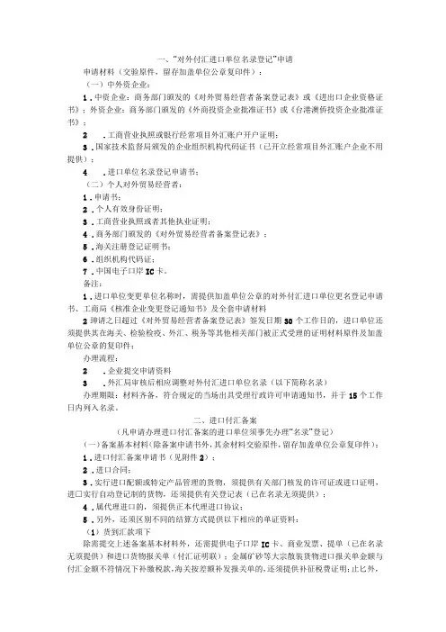 进口付汇核销流程