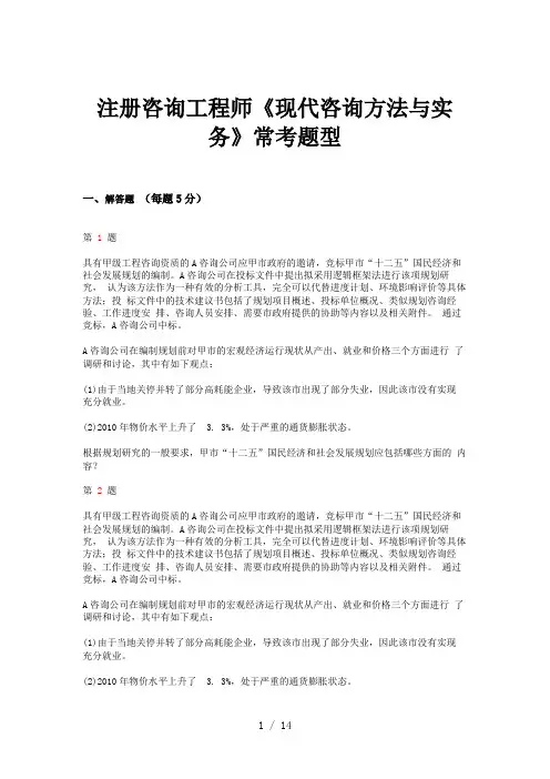 注册咨询工程师《现代咨询方法与实务》常考题型