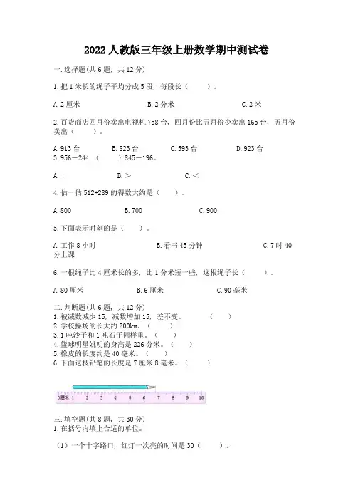2022人教版三年级上册数学期中测试卷附参考答案【实用】