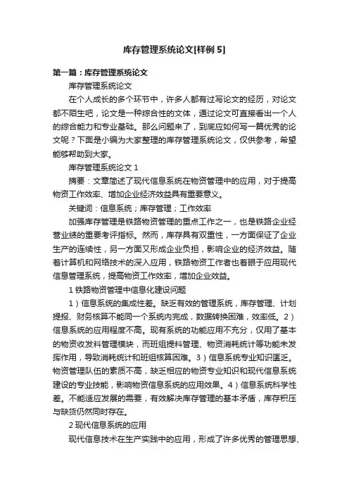 库存管理系统论文[样例5]