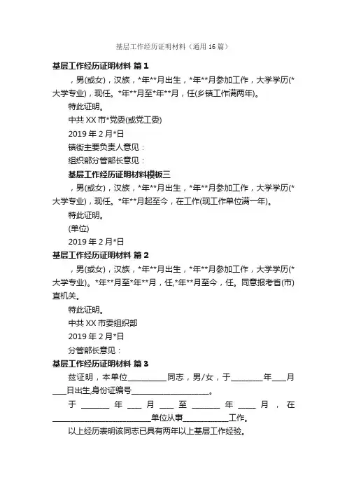 基层工作经历证明材料（通用16篇）