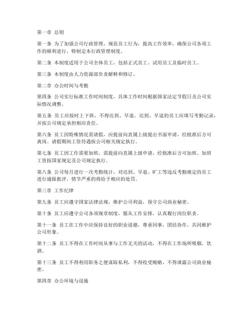员工手册中行政管理制度