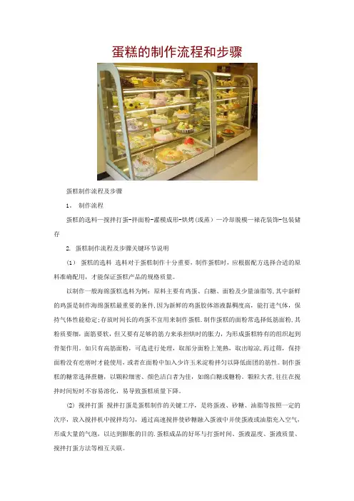 蛋糕的制作流程和步骤