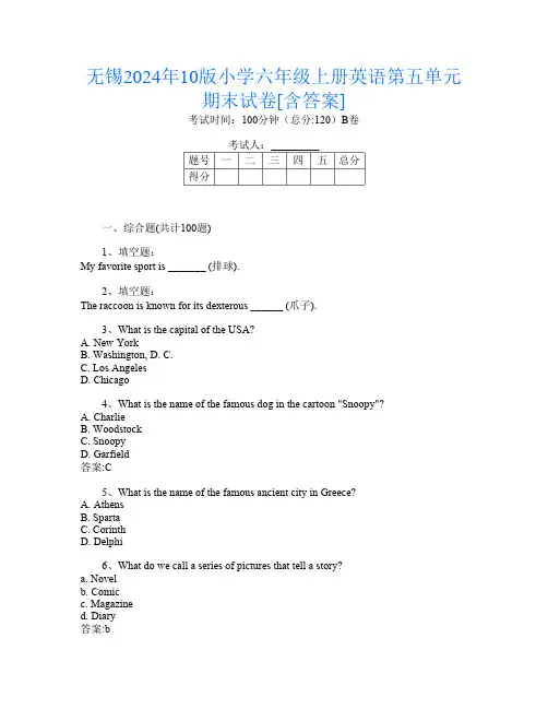 无锡2024年10版小学六年级上册P卷英语第五单元期末试卷[含答案]