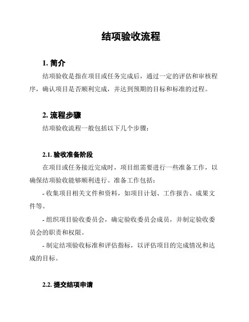 结项验收流程