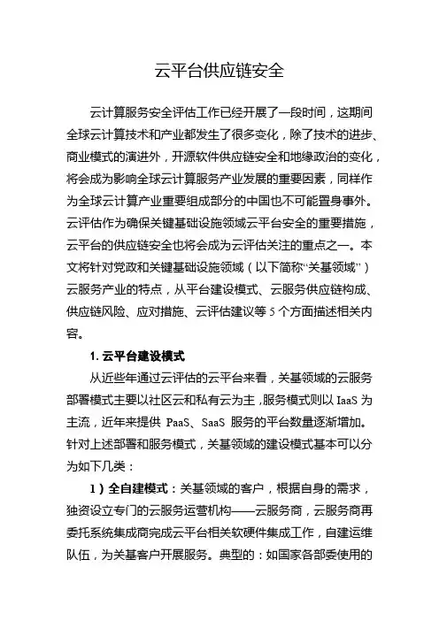 云平台供应链安全