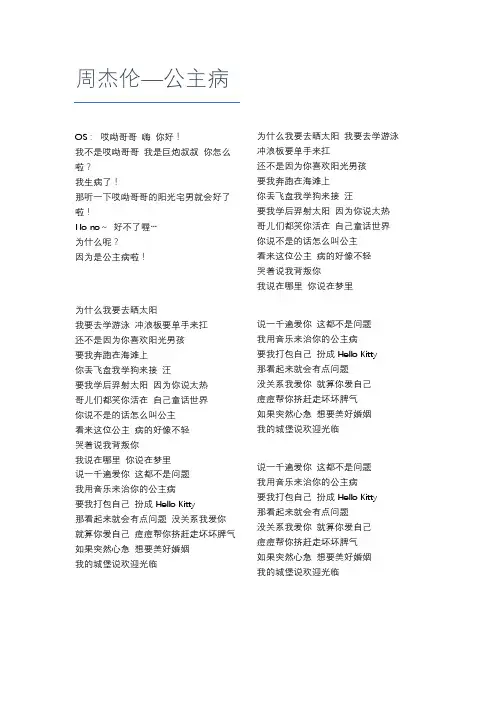 周杰伦《公主病》歌词完整版