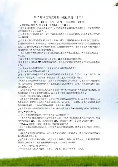 2010年助理物流师考试模拟试题(十三)-中大网校
