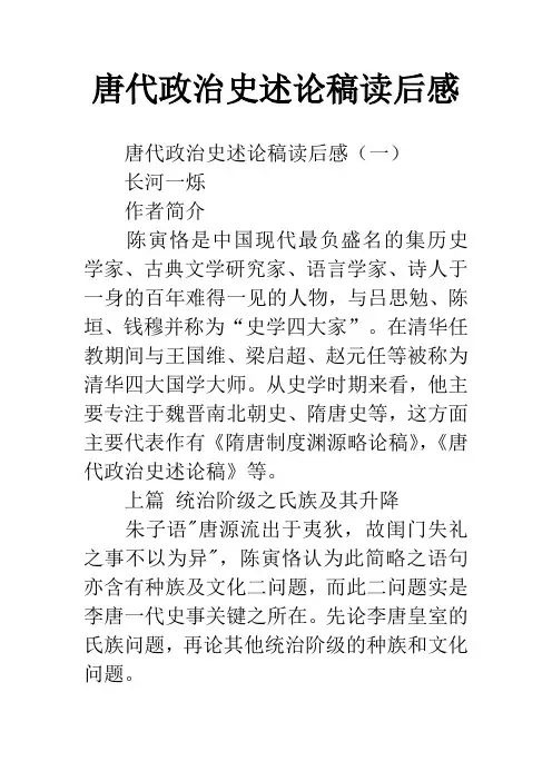 唐代政治史述论稿读后感