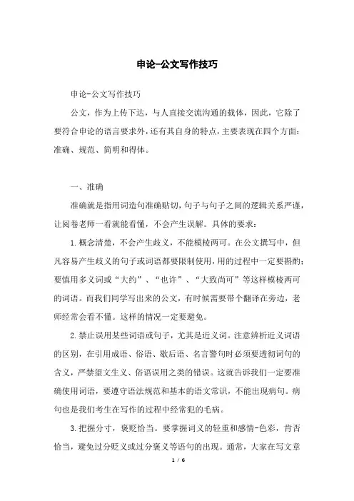 申论-公文写作技巧