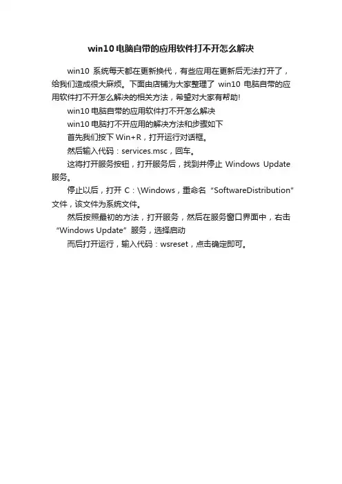 win10电脑自带的应用软件打不开怎么解决