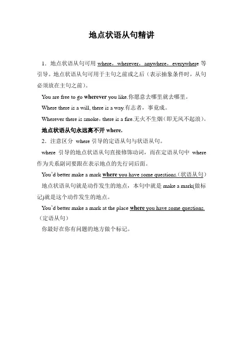 地点状语从句精讲