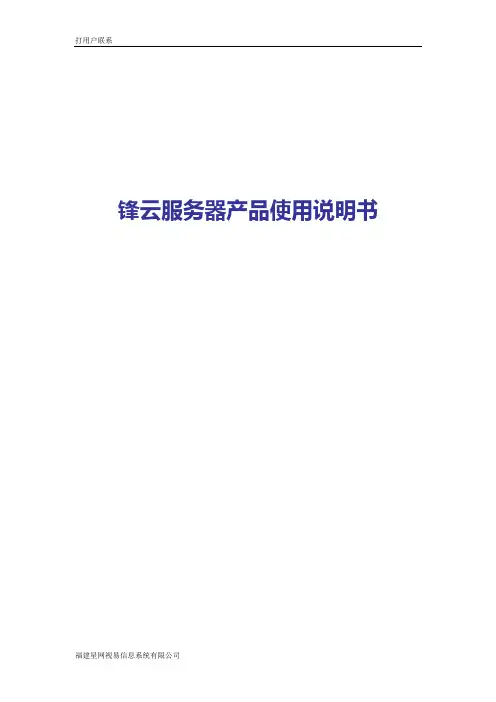锋云服务器产品使用说明书