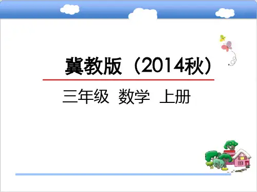三年级上册数学2.5 估算、解决问题
