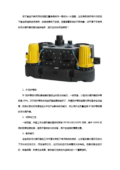 地下室用污水提升器